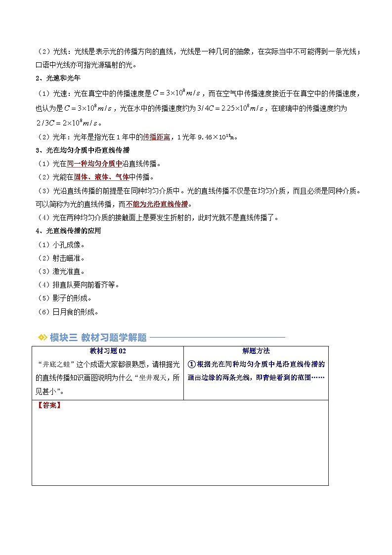第16讲 光的直线传播（原卷版）第2页