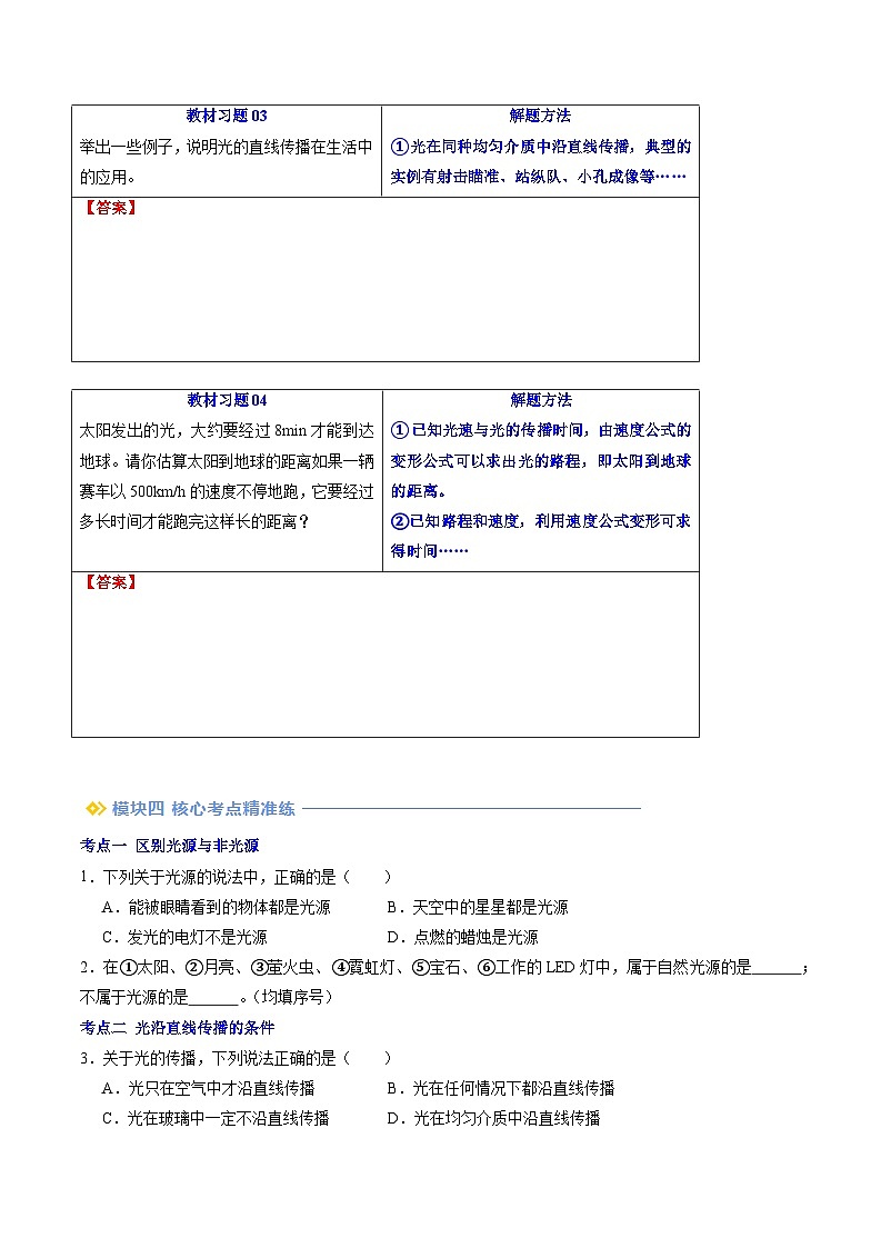 第16讲 光的直线传播（原卷版）第3页