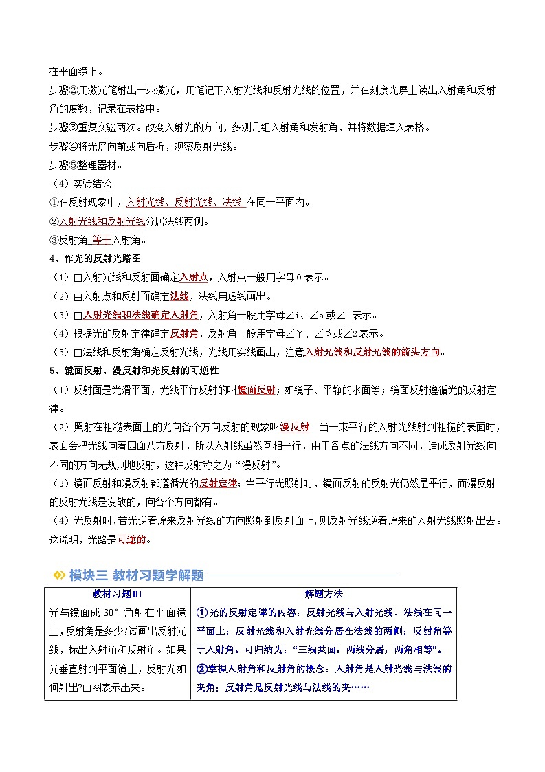 第17讲 光的反射（原卷版）第2页