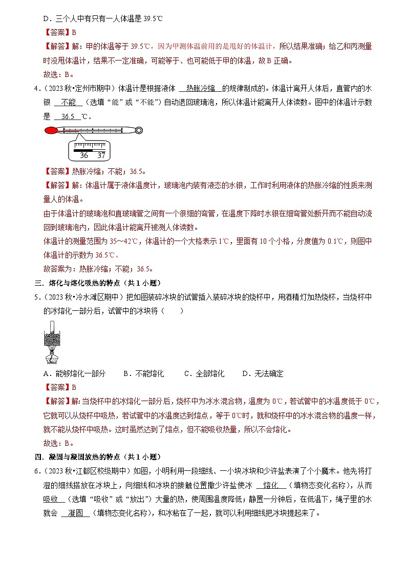 2024年新八年级物理暑假提升精品讲义（人教版2024）-第21讲 预习综合训练（易错题60题39个考点）（原卷版+解析版）02