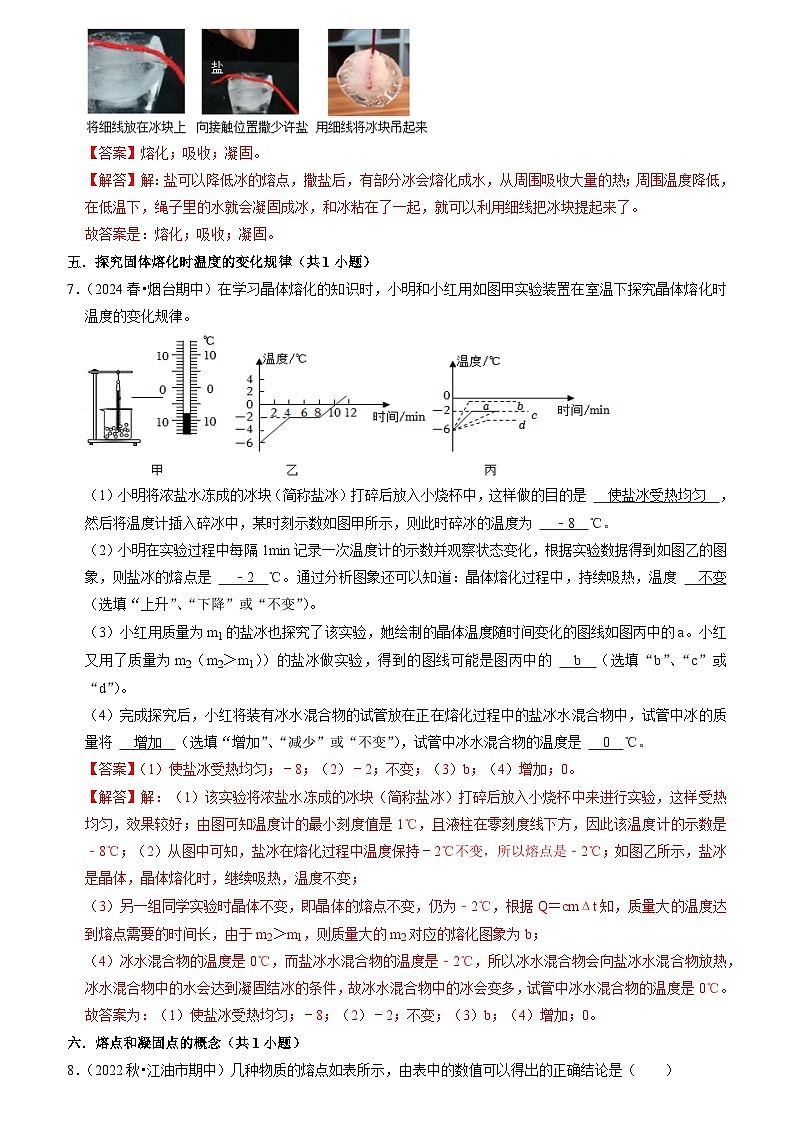 2024年新八年级物理暑假提升精品讲义（人教版2024）-第21讲 预习综合训练（易错题60题39个考点）（原卷版+解析版）03