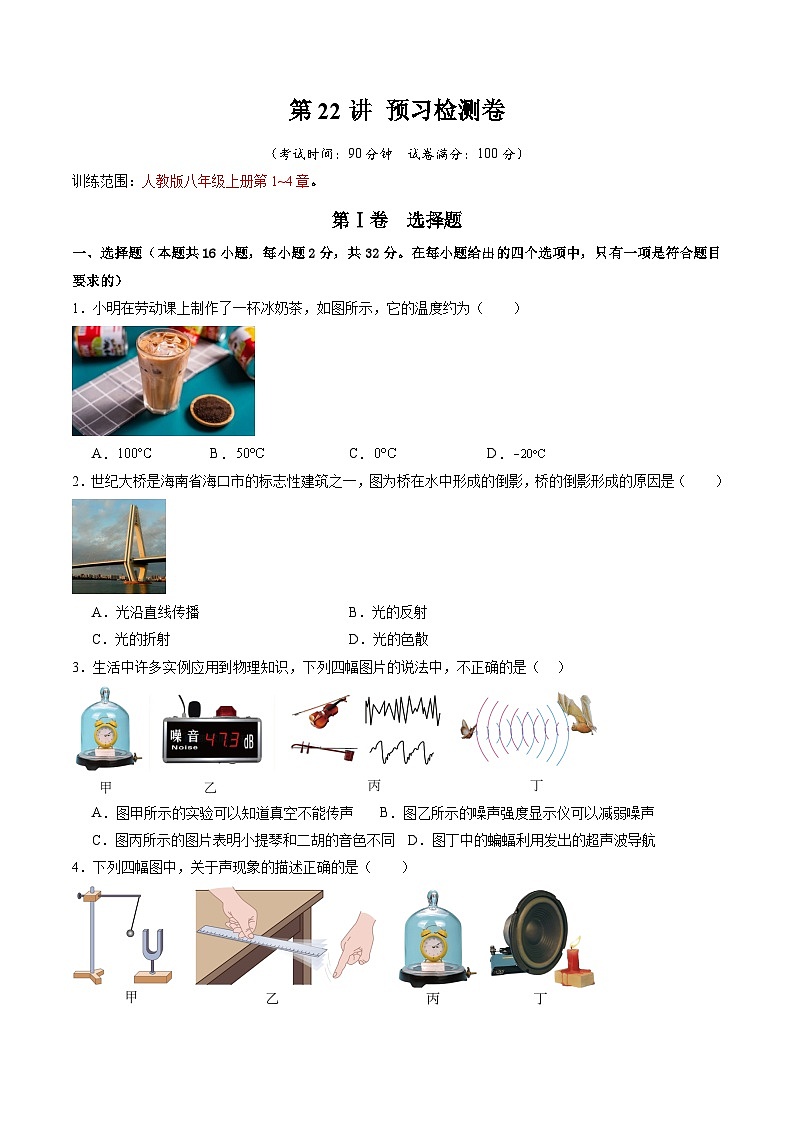 第22讲 预习检测卷（原卷版）第1页