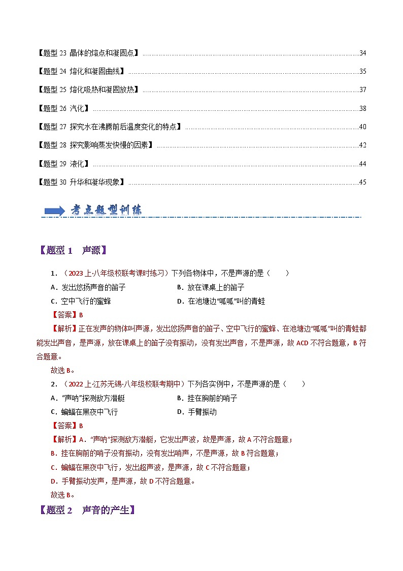 题型训练02 声和物态变化（88题30大类型）（解析版）第2页
