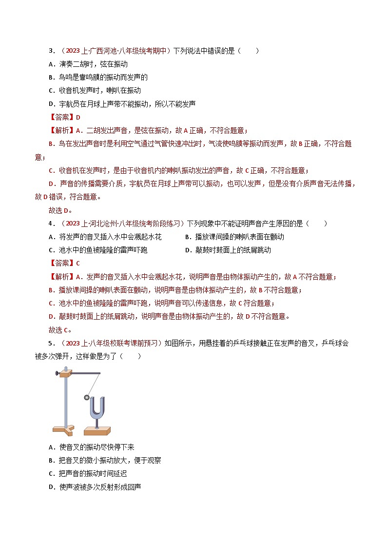 题型训练02 声和物态变化（88题30大类型）（解析版）第3页