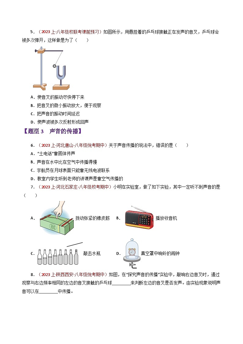 题型训练02 声和物态变化（88题30大类型）（原卷版）第3页