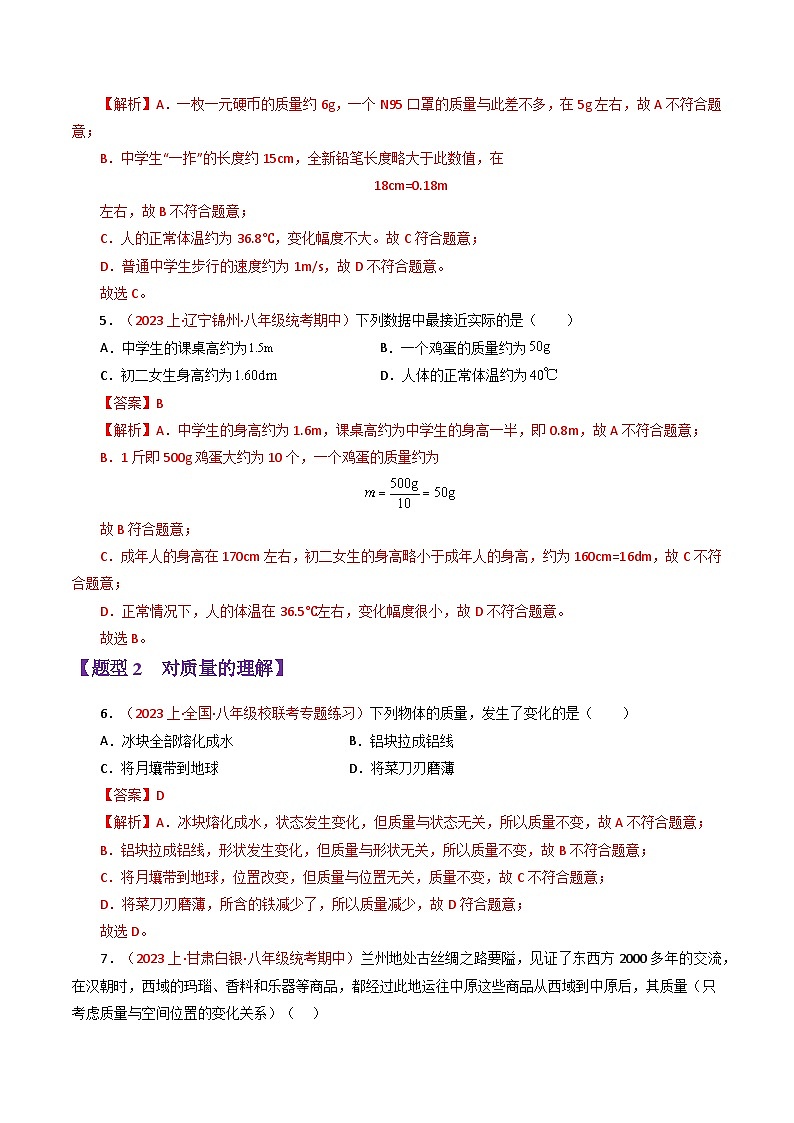 初中物理八年级上册期末考点大串讲 题型训练04 质量与密度（68题16大类型）（人教版）03