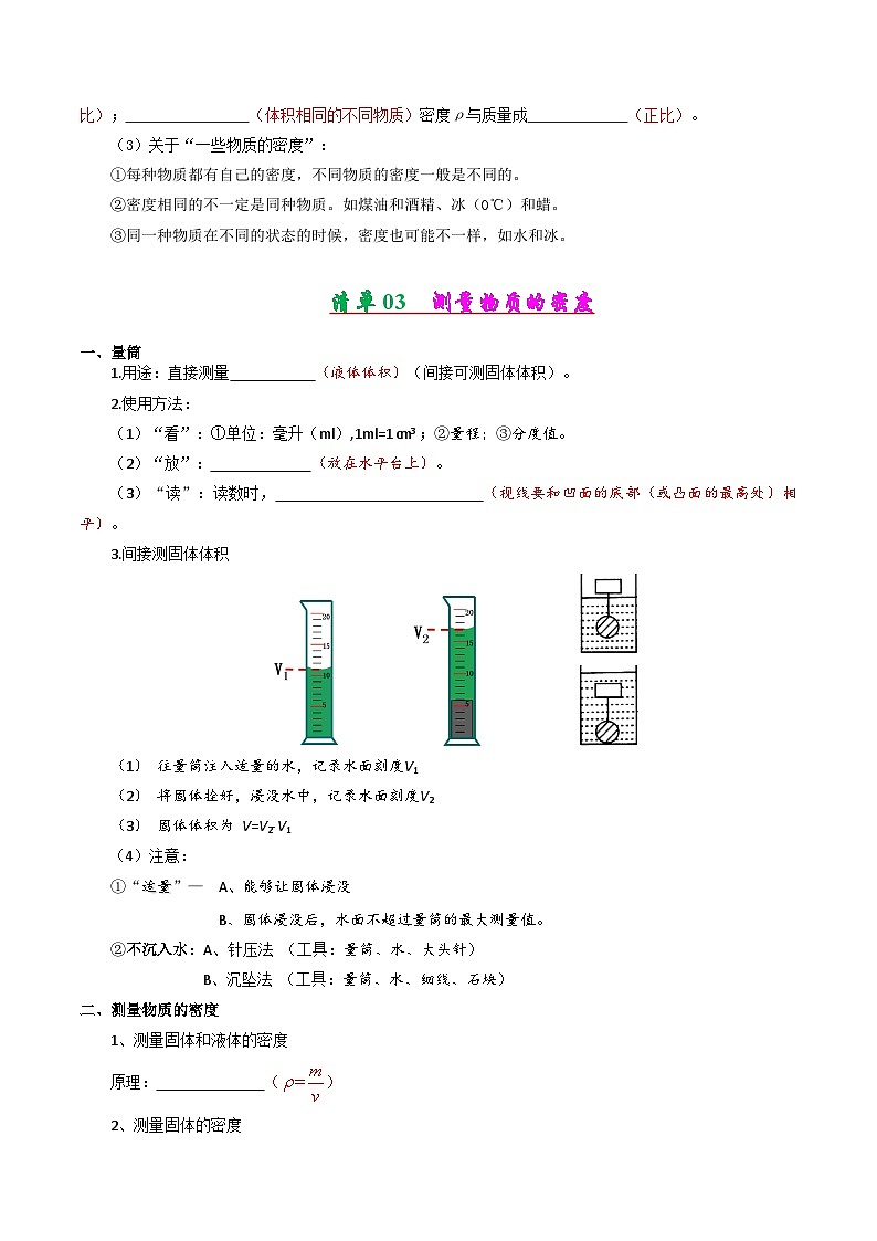 初中物理八年级上册期末考点大串讲 考点清单03 第6章质量与密度（人教版）03