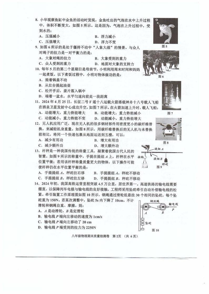 福建省福州福清市2023-2024学年八年级下学期期末考试物理试题第2页