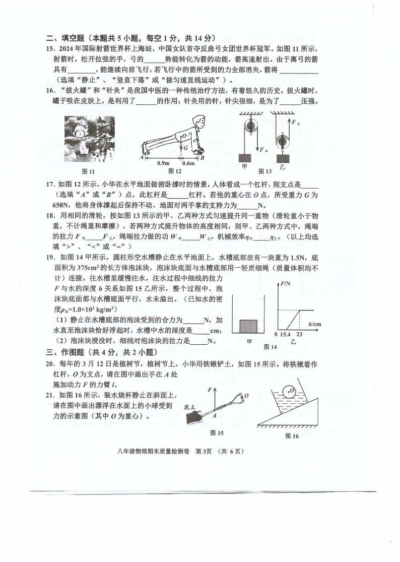福建省福州福清市2023-2024学年八年级下学期期末考试物理试题第3页