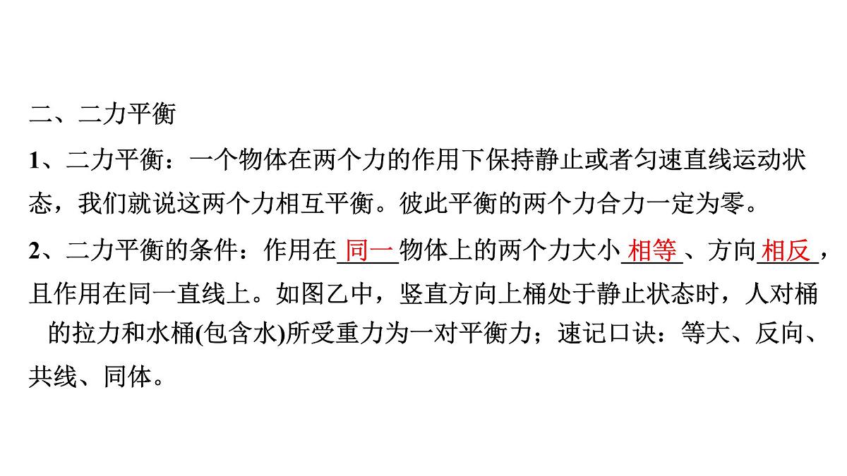 2024北京中考物理二轮专题复习 第5讲  二力合成  二力平衡 （课件）第6页