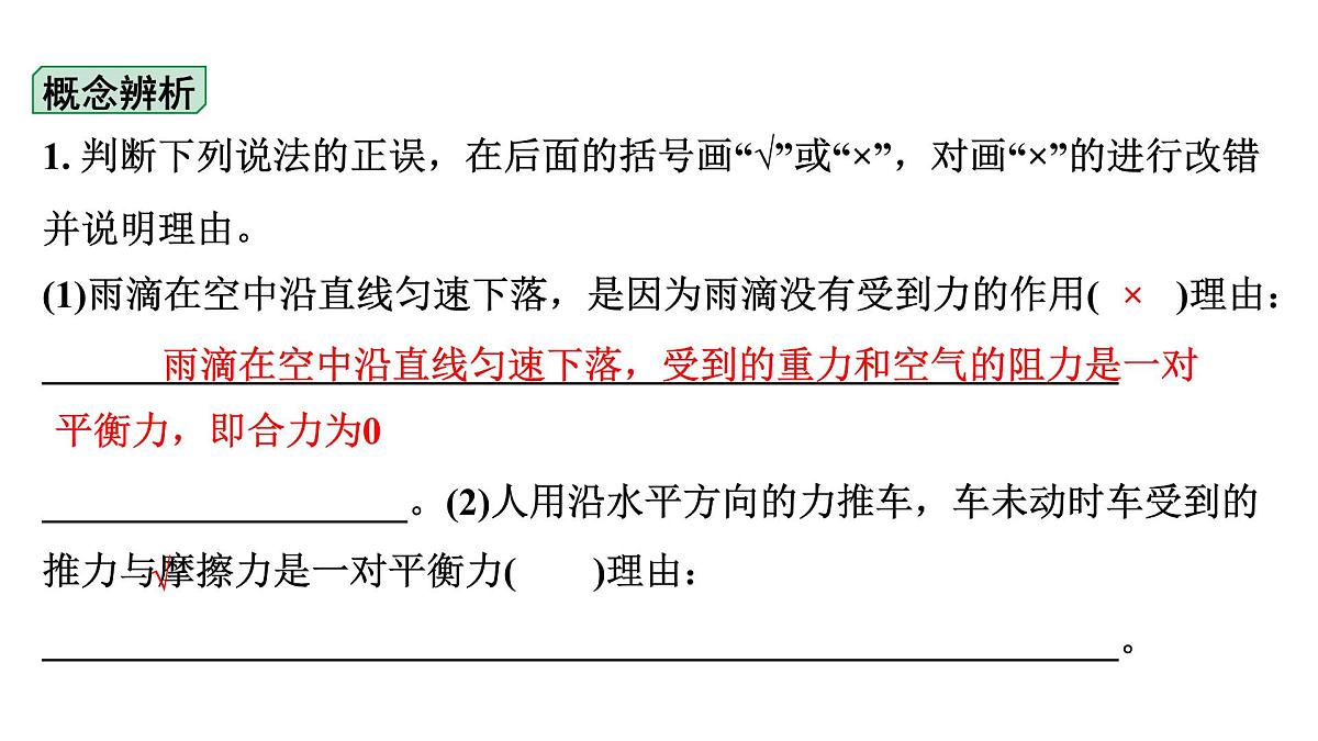 2024北京中考物理二轮专题复习 第5讲  二力合成  二力平衡 （课件）第8页