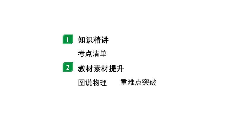 2024河北中考物理二轮复习 第十二讲  功、功率的相关计算（课件）02