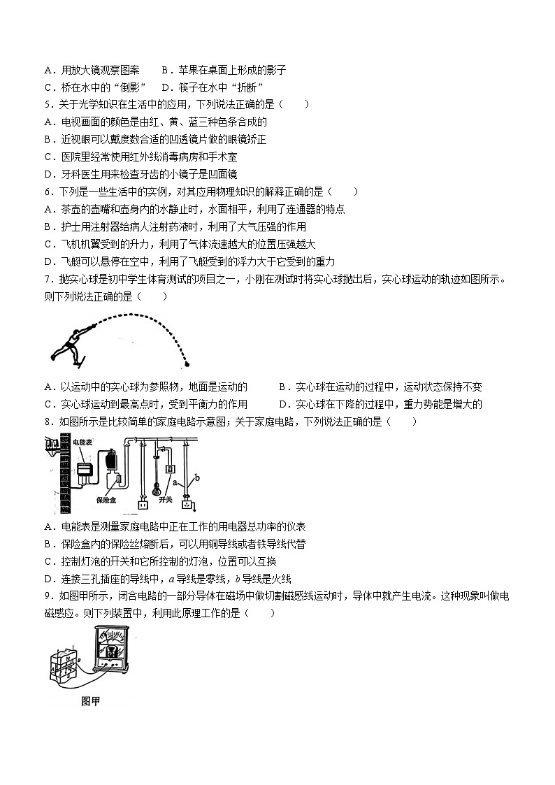 2024年黑龙江省齐齐哈尔市中考物理试题（含答案）02