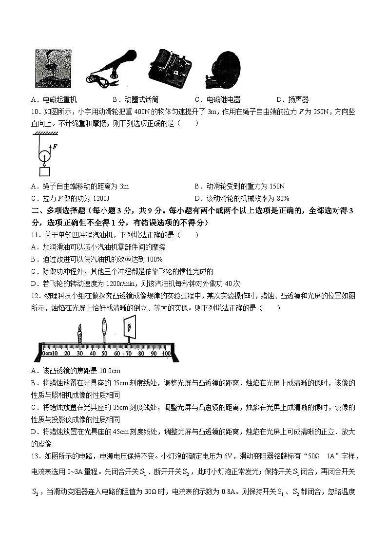 2024年黑龙江省齐齐哈尔市中考物理试题（含答案）03
