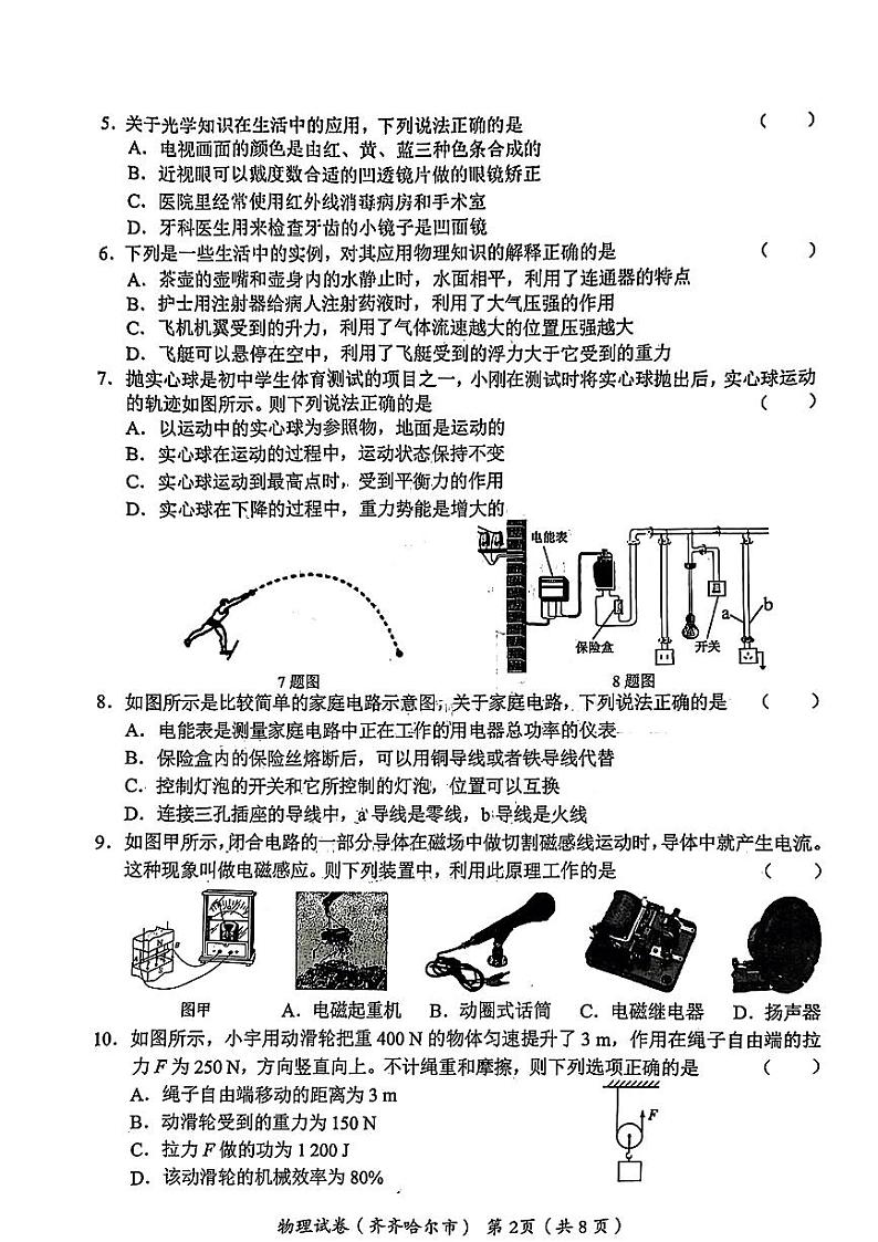 2024年黑龙江省齐齐哈尔市中考物理试题（含答案）02