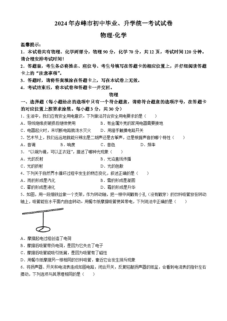 2024年内蒙古赤峰市中考物理试题(无答案)01