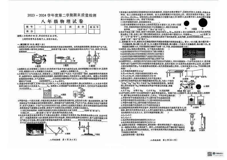 江西省吉安市吉安县2023-2024学年八年级下学期6月期末物理试题第1页