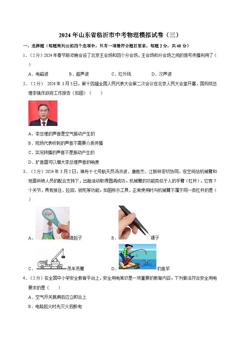 2024年山东省临沂市中考物理模拟试卷（三）第1页