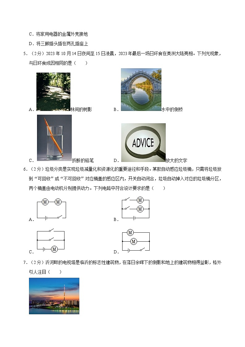 2024年山东省临沂市中考物理模拟试卷（三）第2页