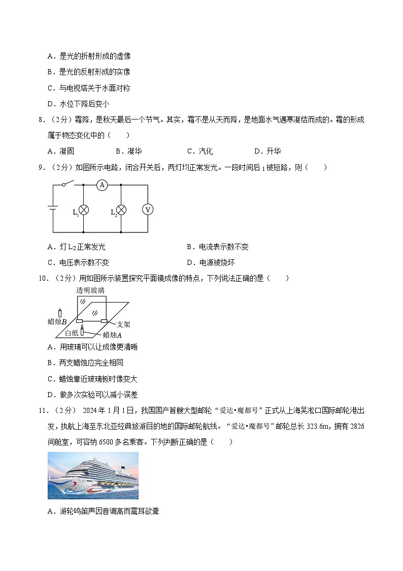 2024年山东省临沂市中考物理模拟试卷（三）第3页