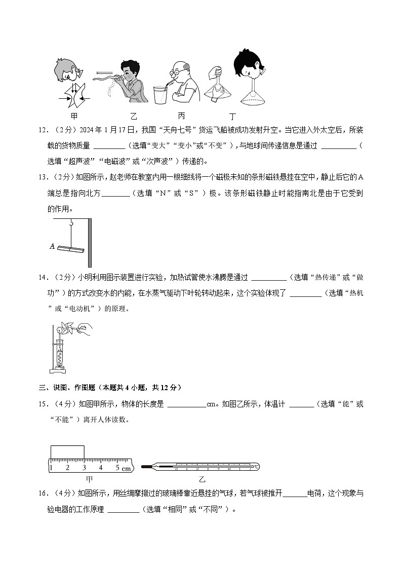 2024年甘肃省陇南州礼县多校联考中考物理三模试卷第3页