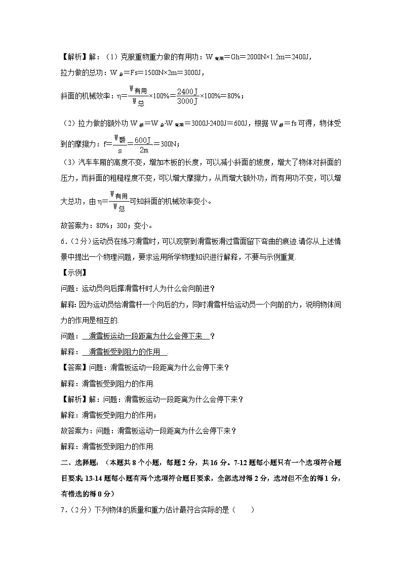 [物理]甘肃省武威市2022-2023学年八年级下学期期末试卷第3页