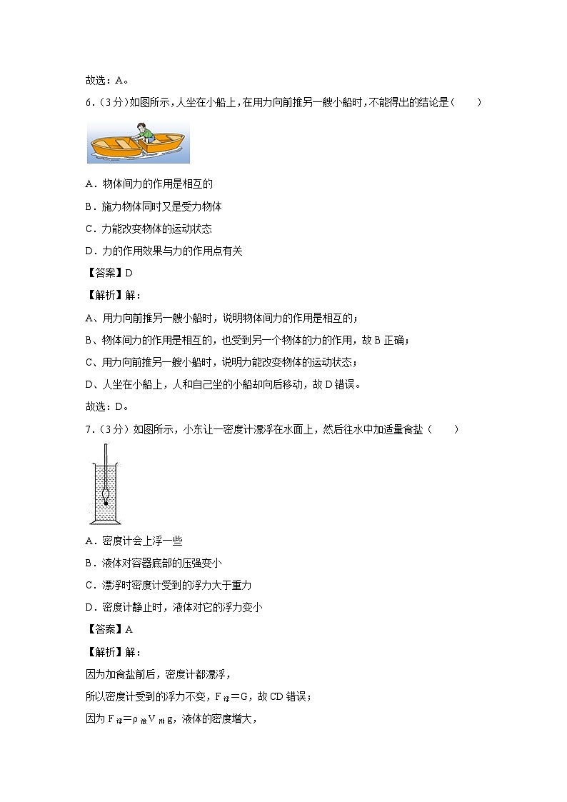 [物理]湖南省怀化市通道县2023-2024学年八年级下学期期末考试卷第3页