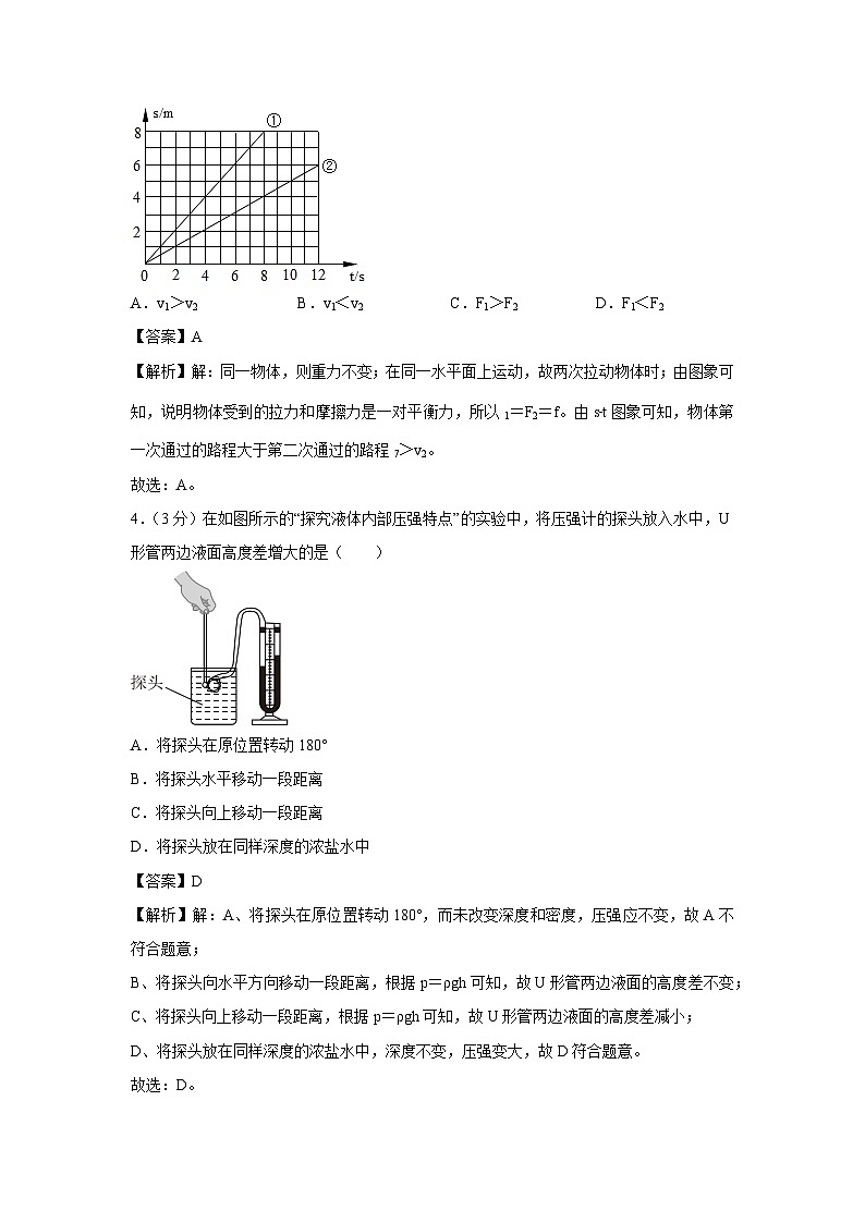 [物理]湖南省娄底市涟源市2021-2022学年八年级下学期期末试卷第2页