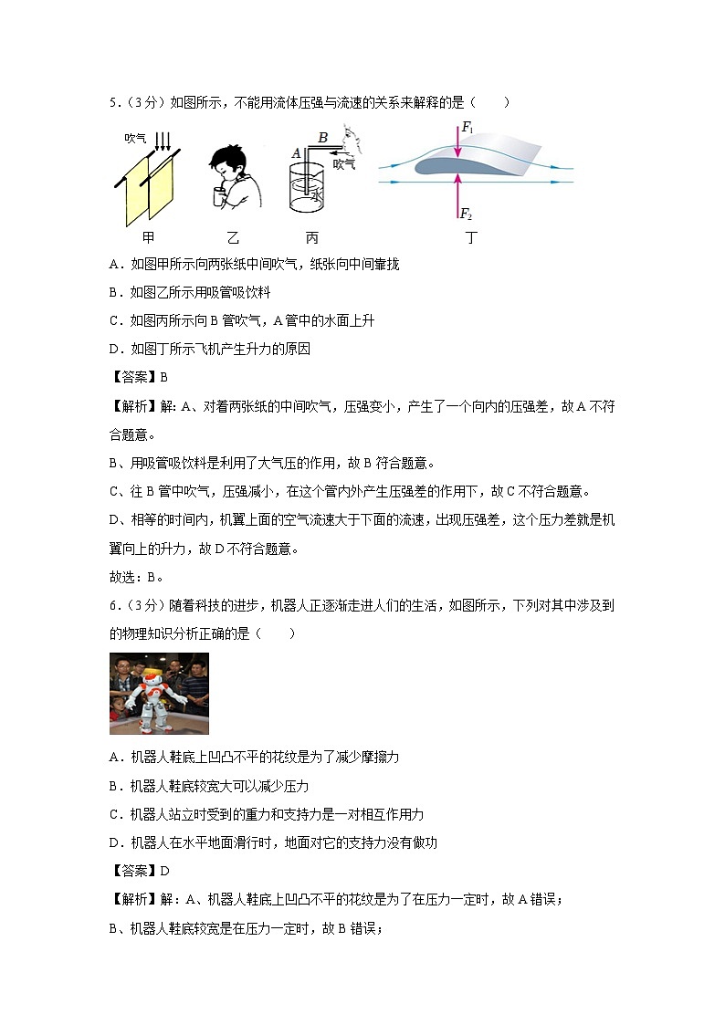 [物理]湖南省娄底市涟源市2021-2022学年八年级下学期期末试卷第3页