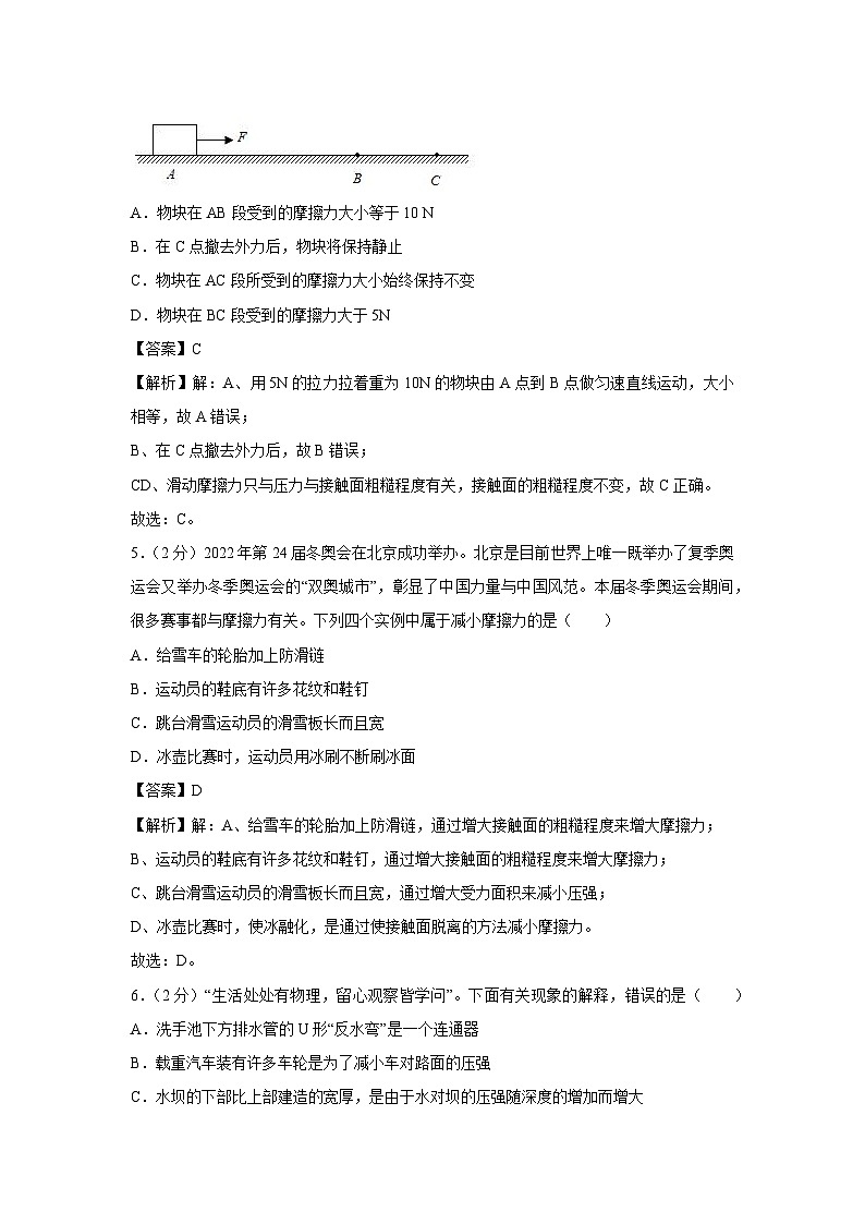 [物理]湖北省荆州市沙市区2022-2023学年八年级下学期期末试卷03