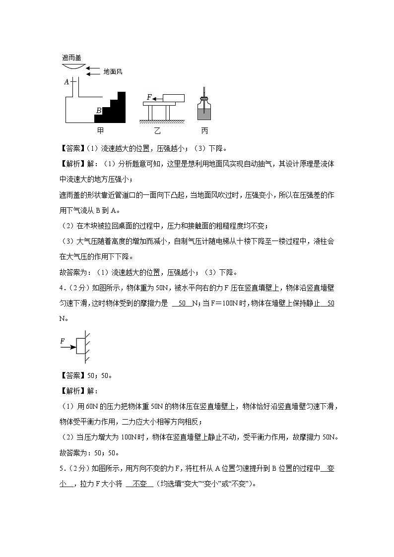 [物理]河南省安阳市滑县2023-2024学年八年级下学期期末试卷（B卷）第2页