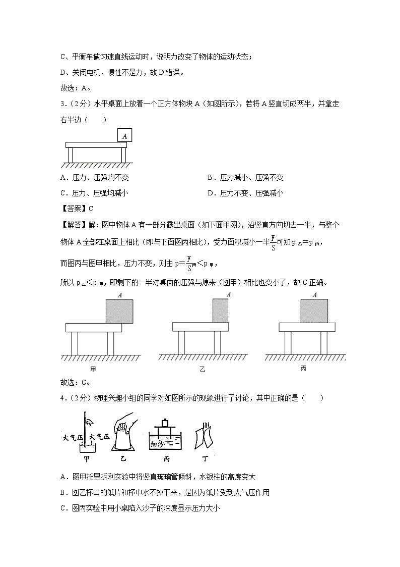 [物理]河北省沧州市献县2023-2024学年八年级下学期期末试卷第2页