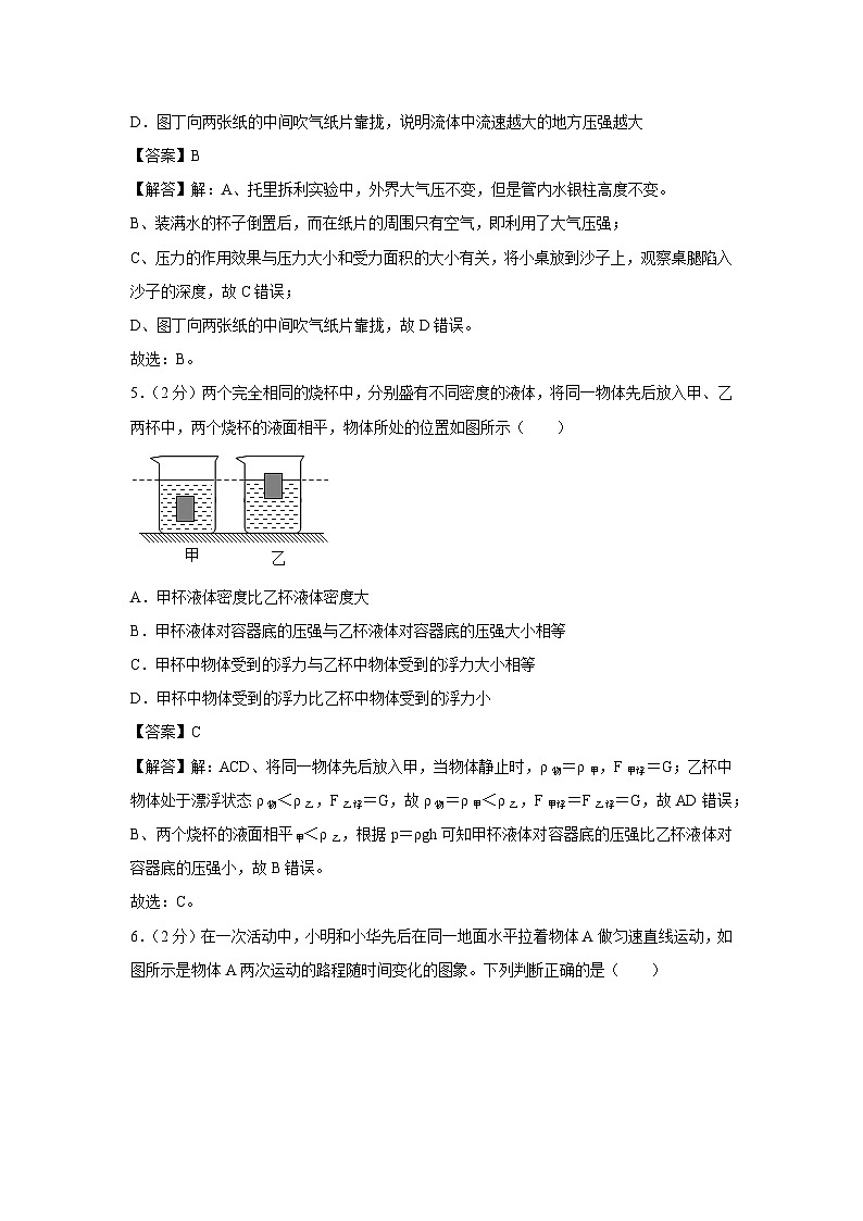 [物理]河北省沧州市献县2023-2024学年八年级下学期期末试卷第3页