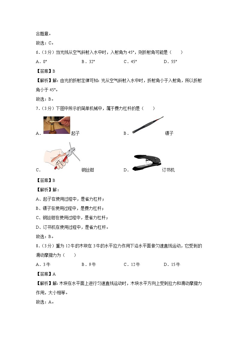 [物理]上海市宝山区2023-2024学年八年级下学期期末试卷02
