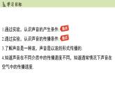 蘇科版八年級(jí)物理上冊(cè)課件 第一章 第一節(jié) 聲音是什么