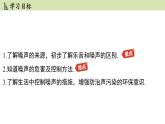 苏科版八年级物理上册课件 第一章 第三节 噪声及其控制
