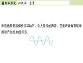 苏科版八年级物理上册课件 第一章 第三节 噪声及其控制