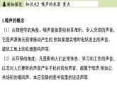 苏科版八年级物理上册课件 第一章 第三节 噪声及其控制
