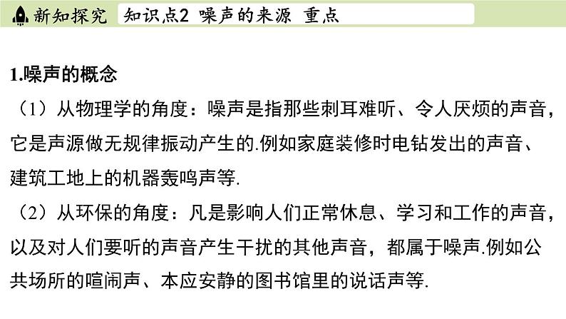 苏科版八年级物理上册课件 第一章 第三节 噪声及其控制04