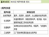 苏科版八年级物理上册课件 第一章 第三节 噪声及其控制