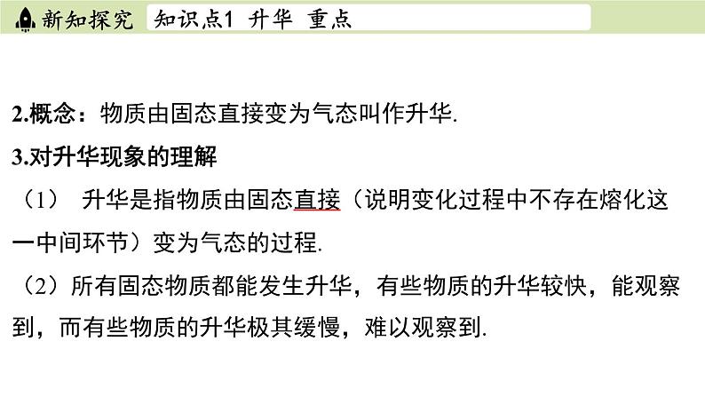 苏科版八年级物理上册课件 第二章 第四节 升华和凝华05