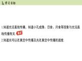 蘇科版八年級(jí)物理上冊(cè)課件 第三章 第二節(jié) 光的直線傳播