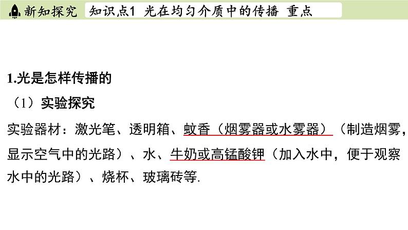 苏科版八年级物理上册课件 第三章 第二节 光的直线传播03