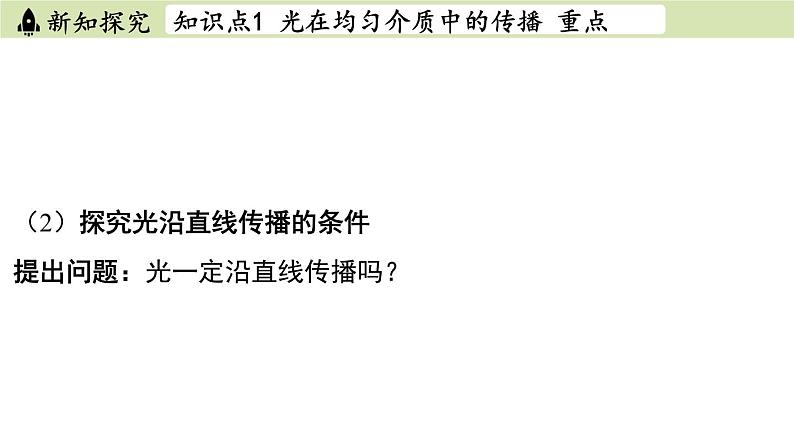 苏科版八年级物理上册课件 第三章 第二节 光的直线传播07