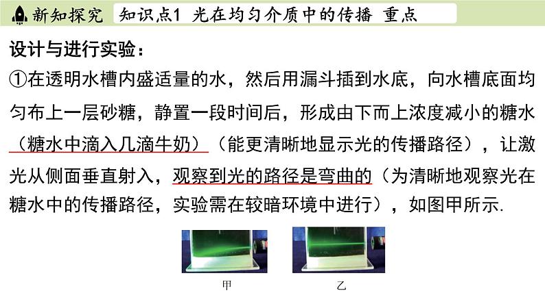 苏科版八年级物理上册课件 第三章 第二节 光的直线传播08