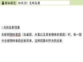 苏科版八年级物理上册课件 第三章 第四节 光的反射