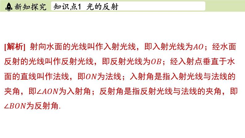 苏科版八年级物理上册课件 第三章 第四节 光的反射08