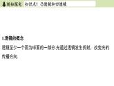 苏科版八年级物理上册课件 第四章 第二节 透镜