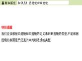 苏科版八年级物理上册课件 第四章 第二节 透镜