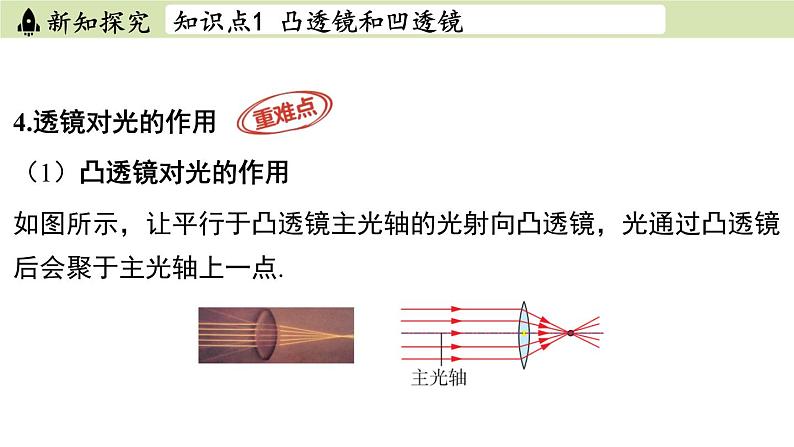 苏科版八年级物理上册课件 第四章 第二节 透镜08